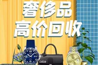 裕安回收奢侈品